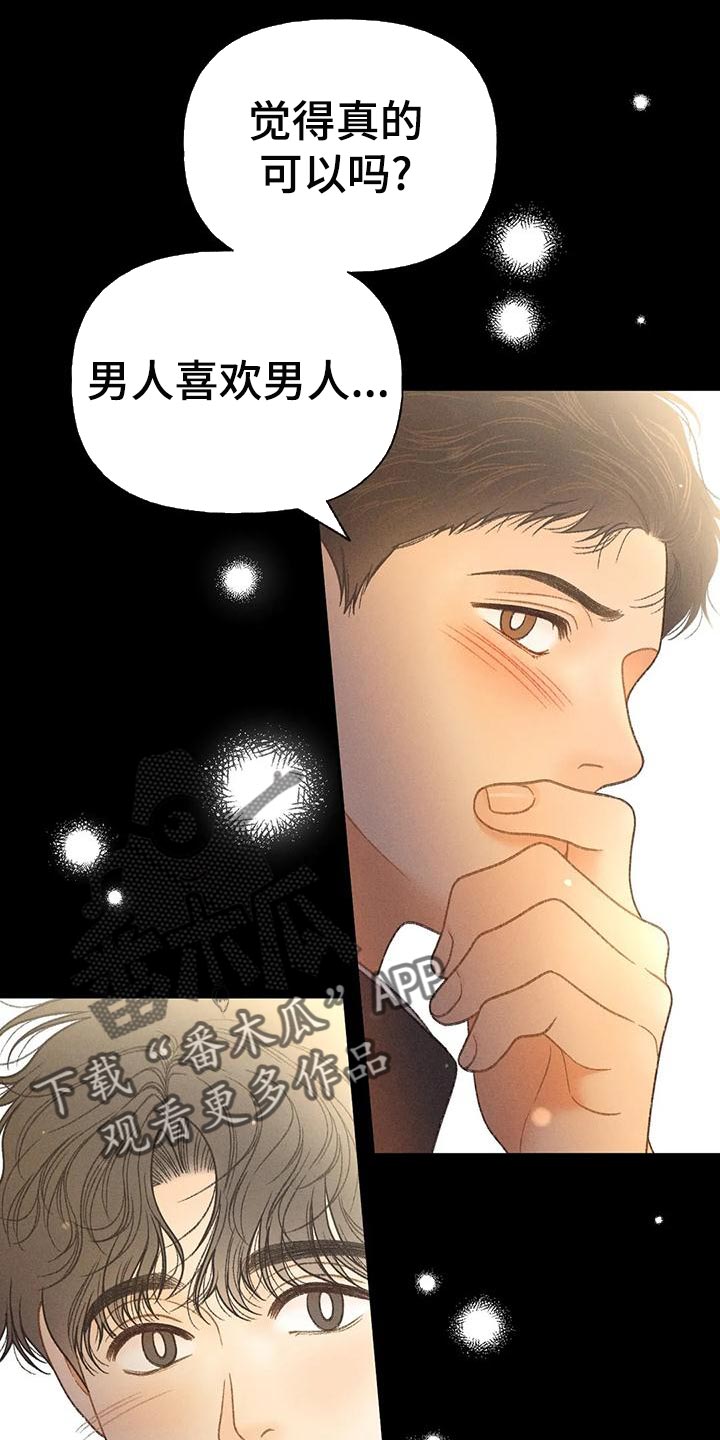 秋牡丹剧场漫画,第64章：【第二季】肮脏的家伙3图
