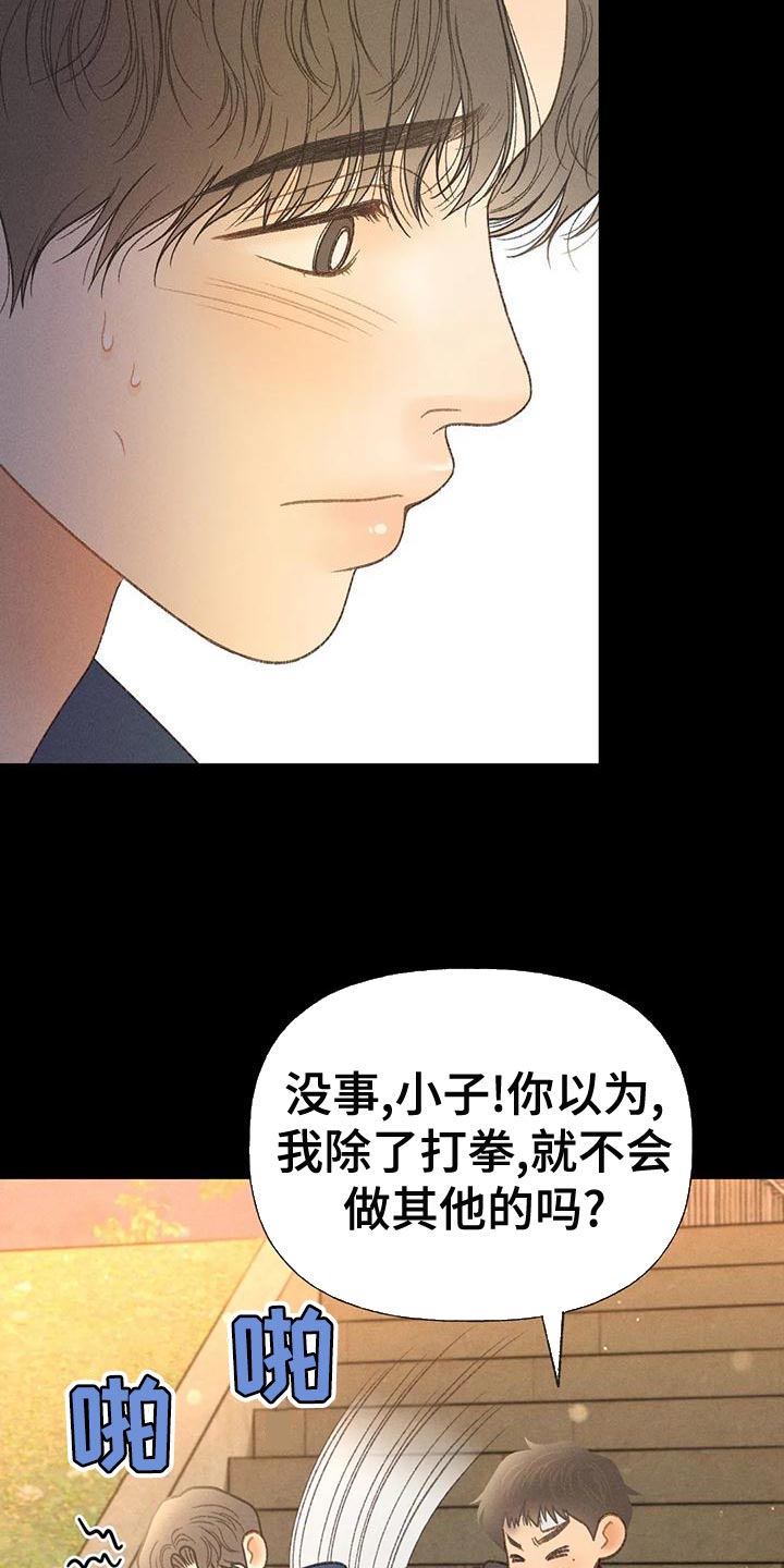 秋牡丹剧场漫画,第65章：【第二季】你这个王八蛋5图