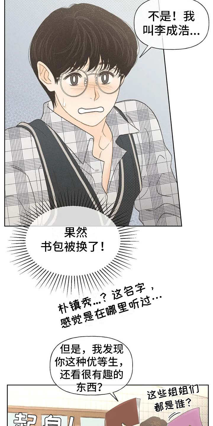 秋牡丹剧场漫画,第10章：照顾5图