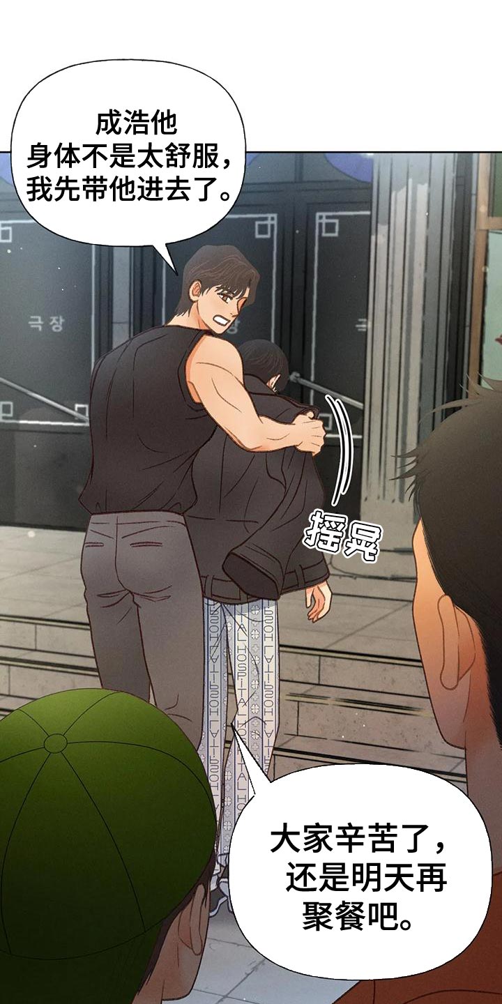秋牡丹剧场漫画,第81章：【第二季】好傻5图