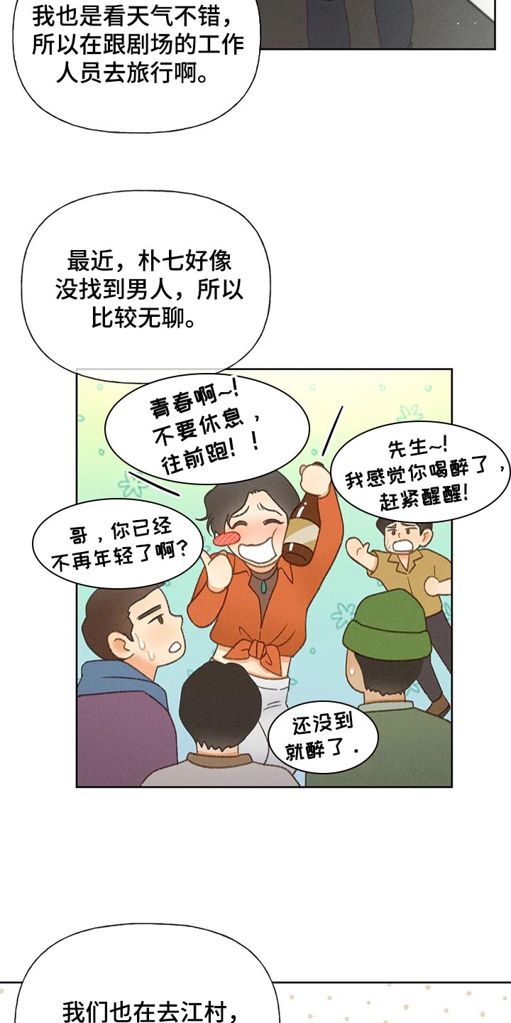 秋牡丹剧场漫画,第54章：【第二季】不适合这种地方5图