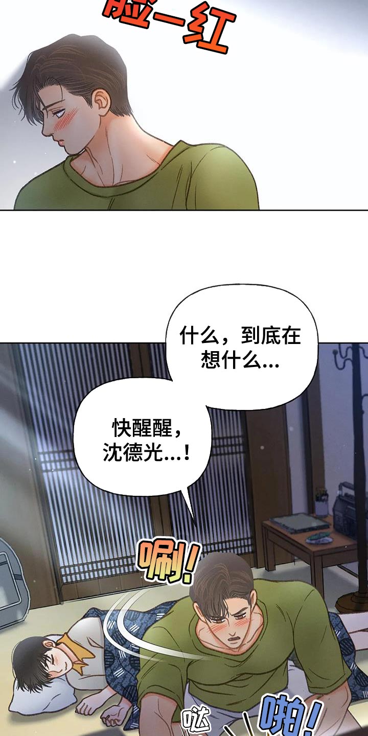 秋牡丹剧场漫画,第110章：【第三季】重新调查1图