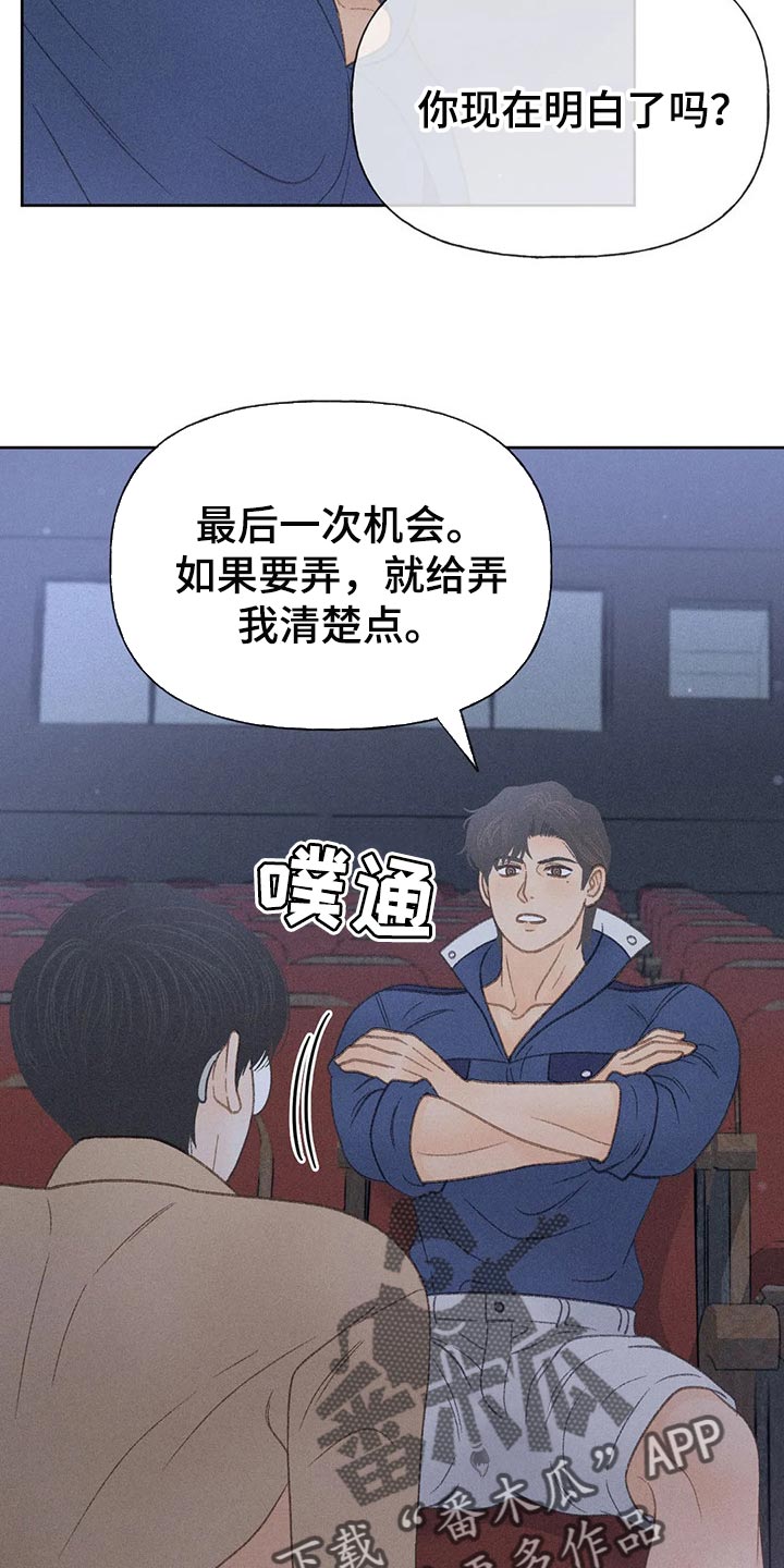 秋牡丹剧场漫画,第32章：最后一次机会2图