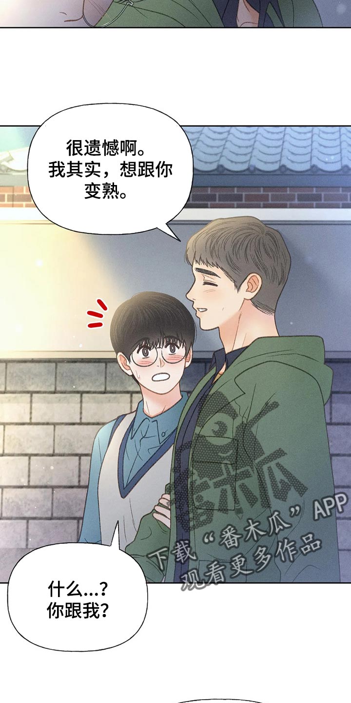 秋牡丹剧场漫画,第52章：【第二季】关注3图