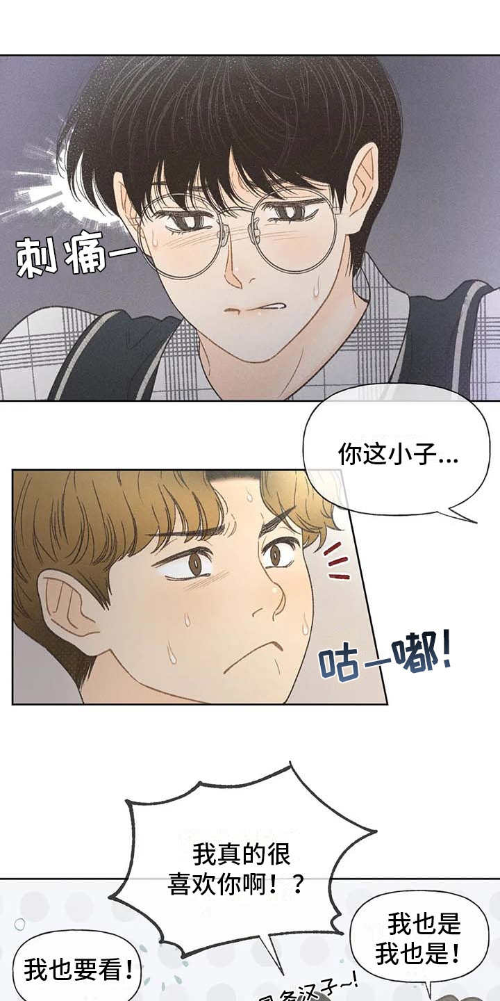 秋牡丹剧场漫画,第7章：闹剧1图