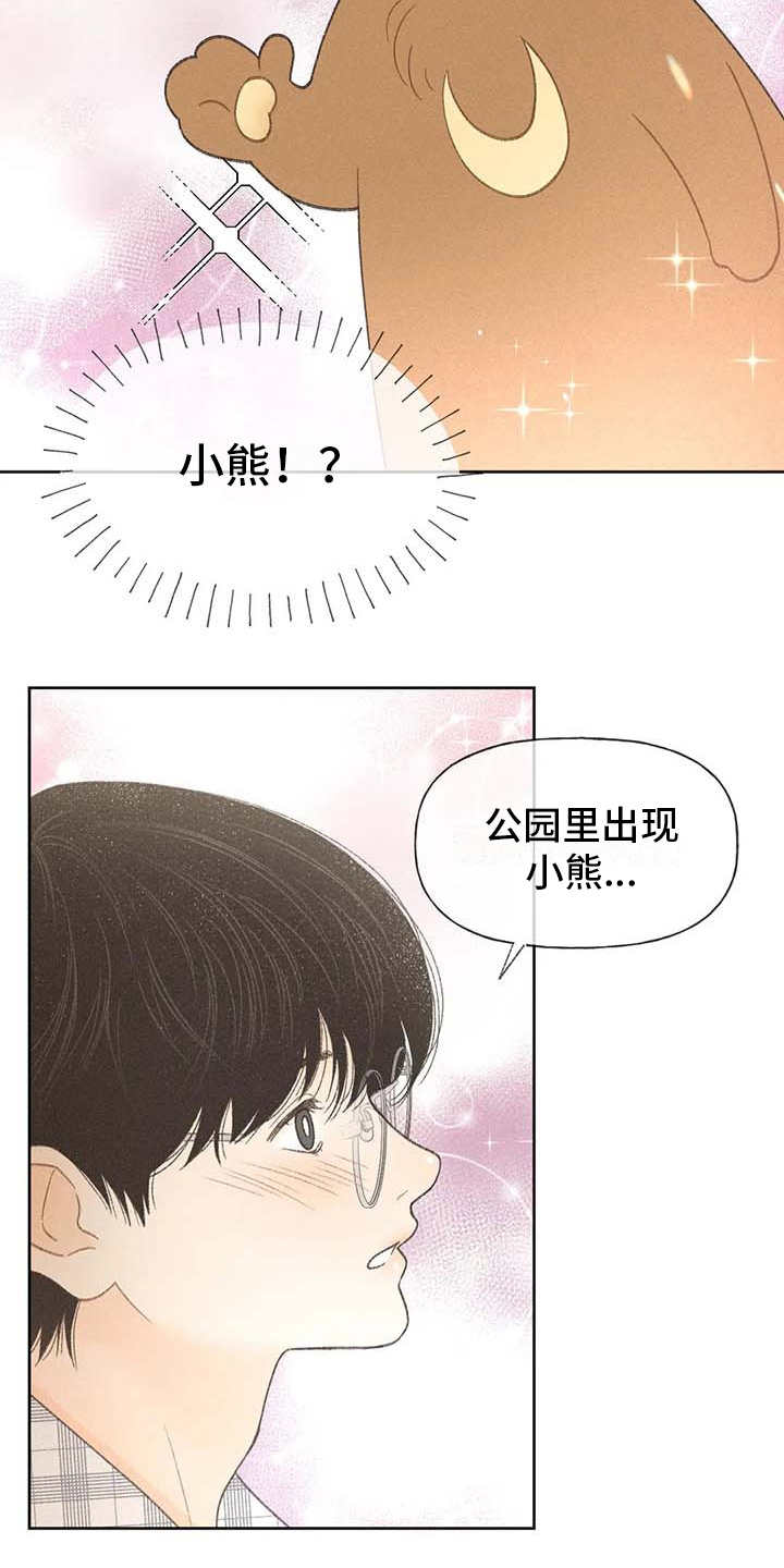 秋牡丹剧场漫画,第8章：头疼3图