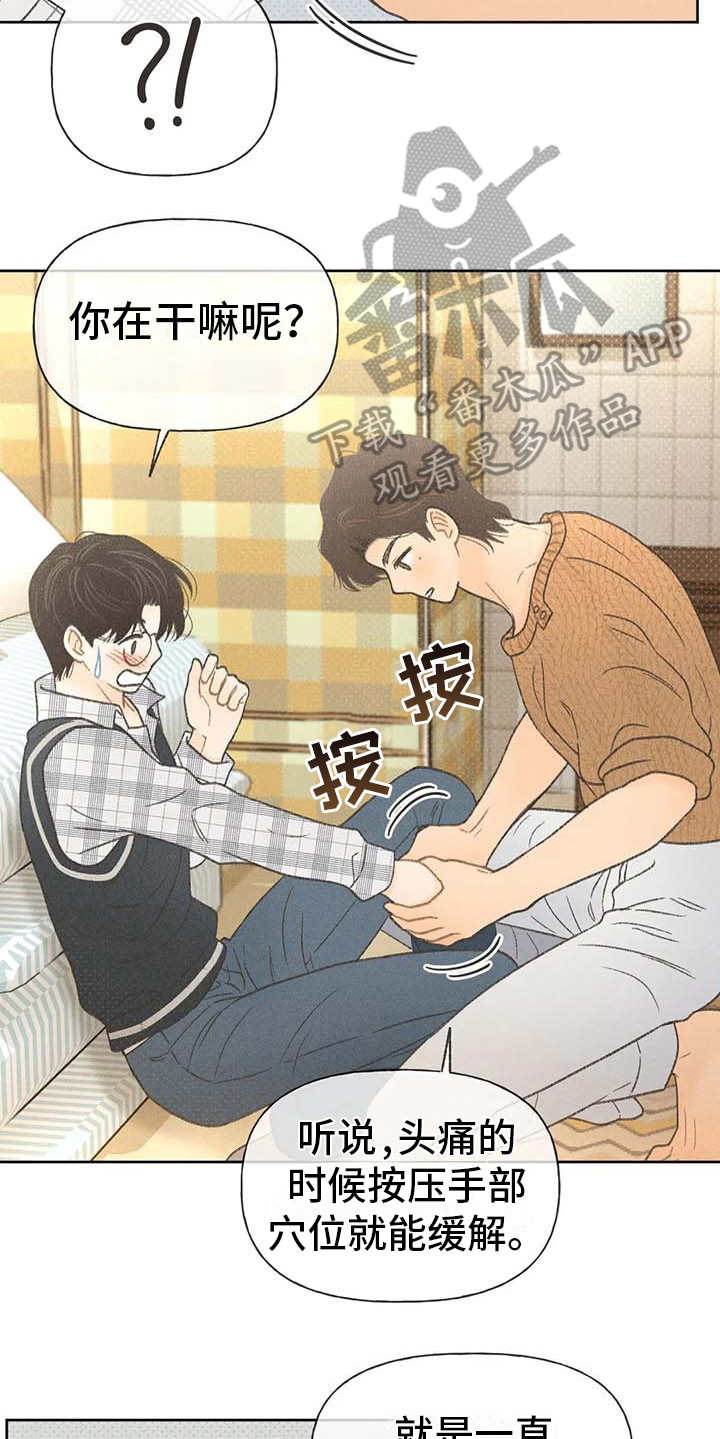 秋牡丹剧场漫画,第10章：照顾5图