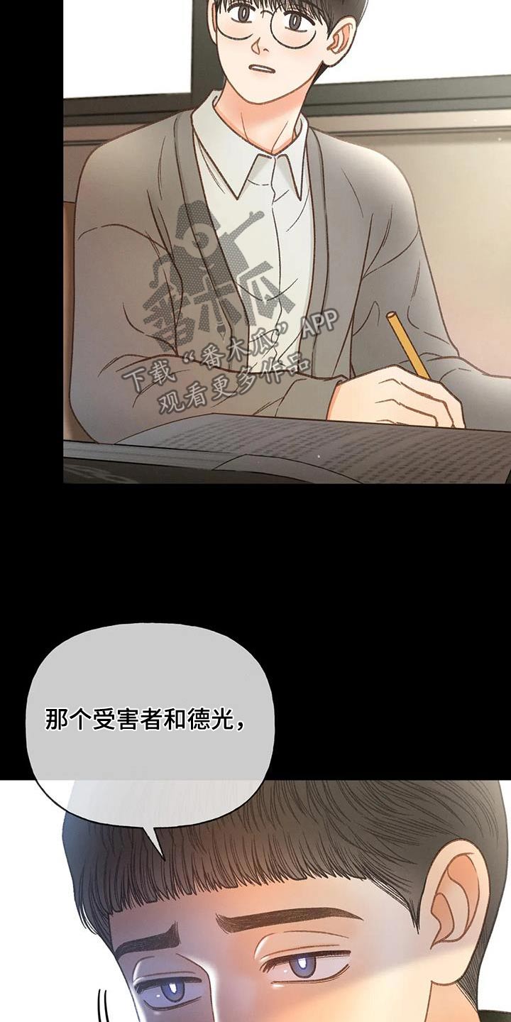 秋牡丹剧场漫画,第115章：【第三季】放手5图