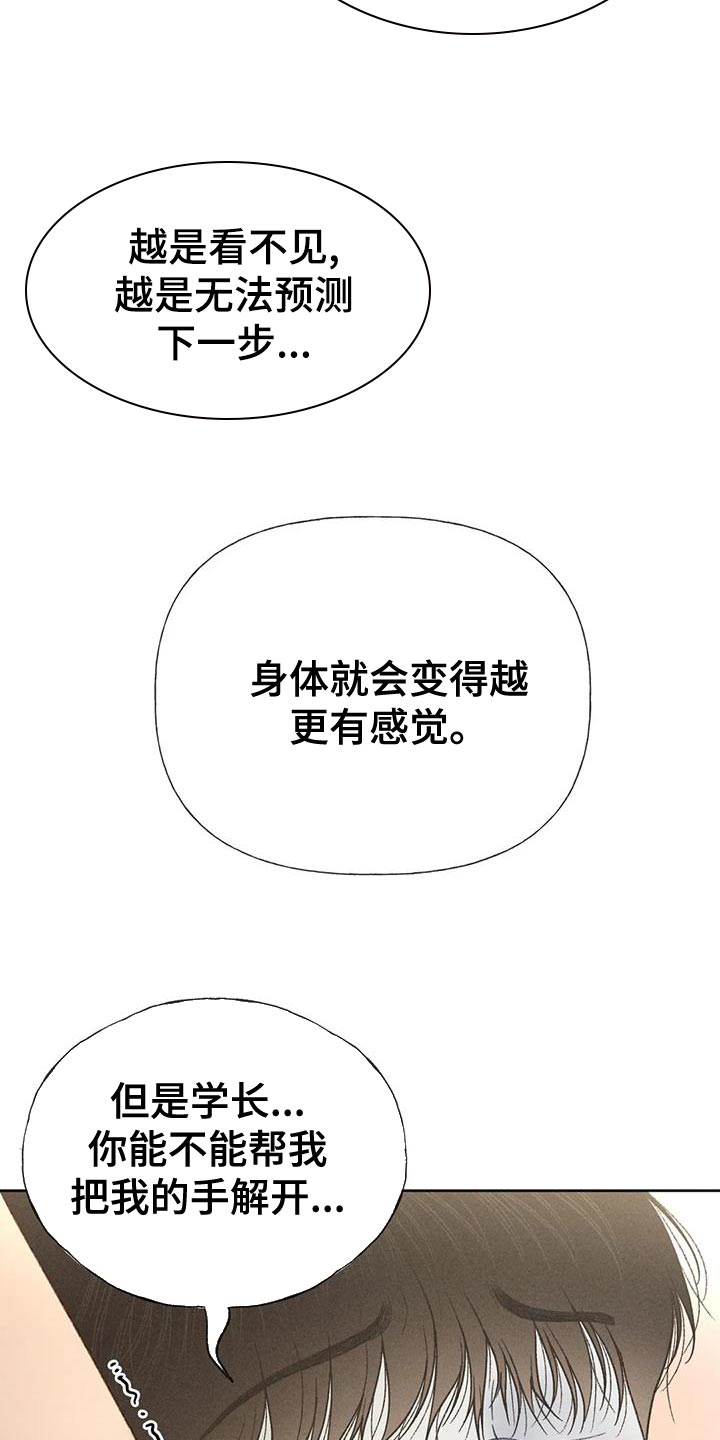 秋牡丹剧场漫画,第72章：【第二季】头痛停不下来3图