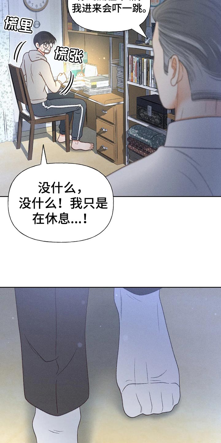秋牡丹剧场漫画,第50章：【第二季】一点都不好笑5图