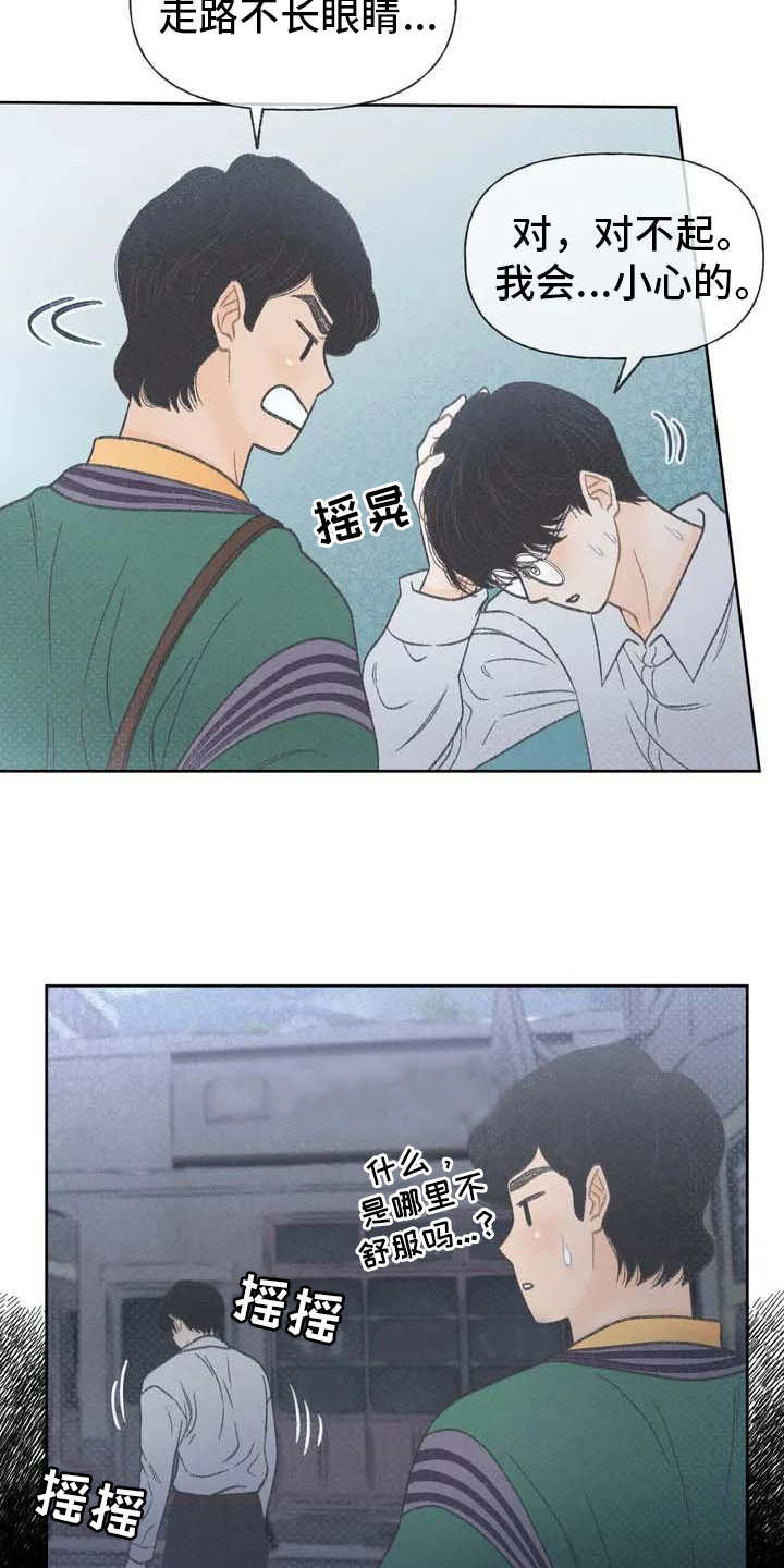 秋牡丹剧场漫画,第3章：售票处4图