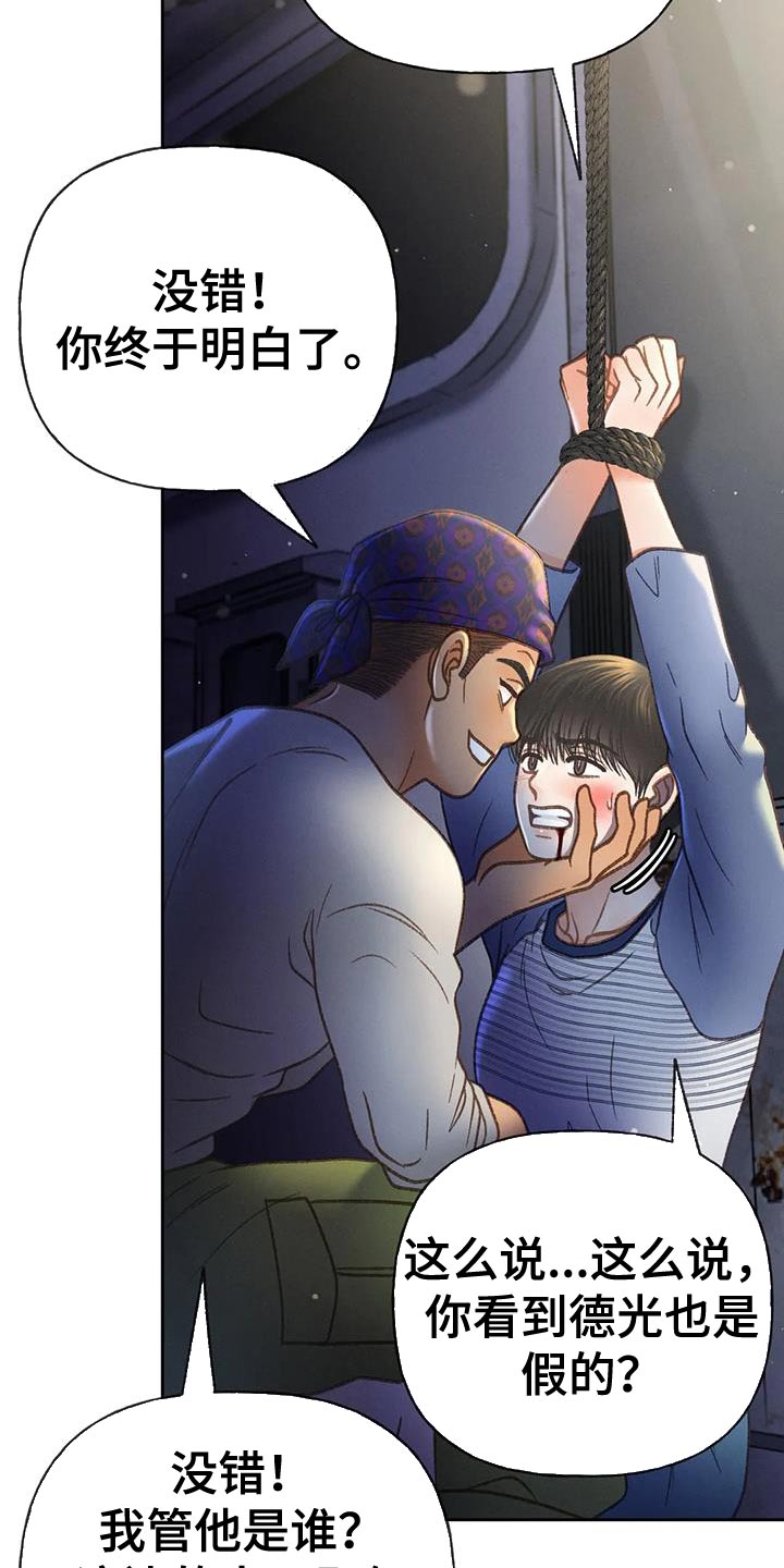 秋牡丹剧场漫画,第101章：【第三季】你被骗了3图