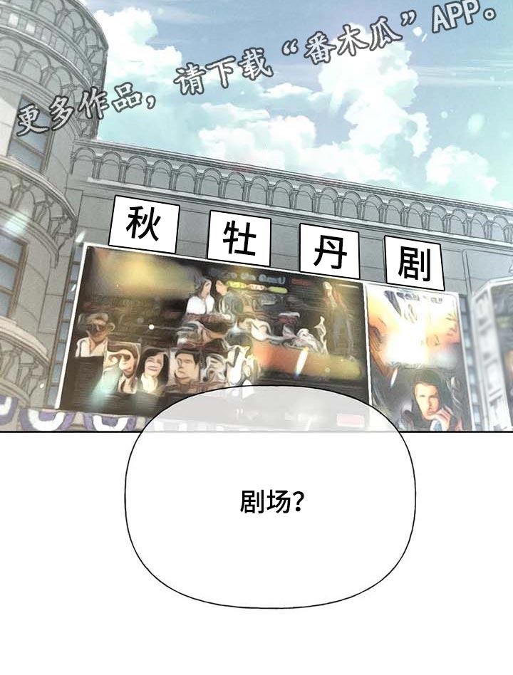 秋牡丹剧场漫画,第35章：绝对不行5图