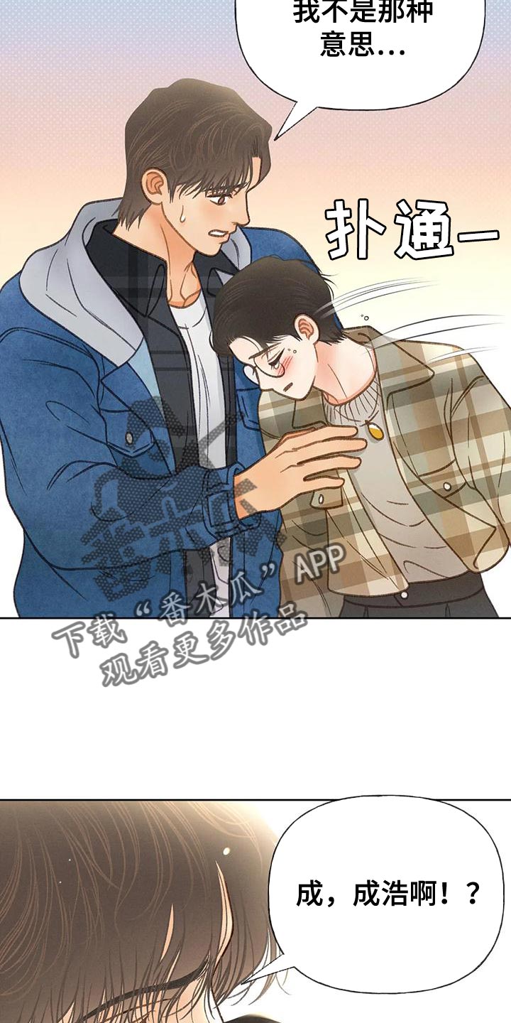 秋牡丹剧场漫画,第86章：【第二季】喝醉了3图