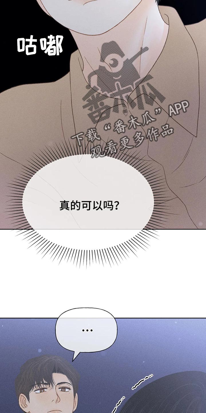 秋牡丹剧场漫画,第32章：最后一次机会2图