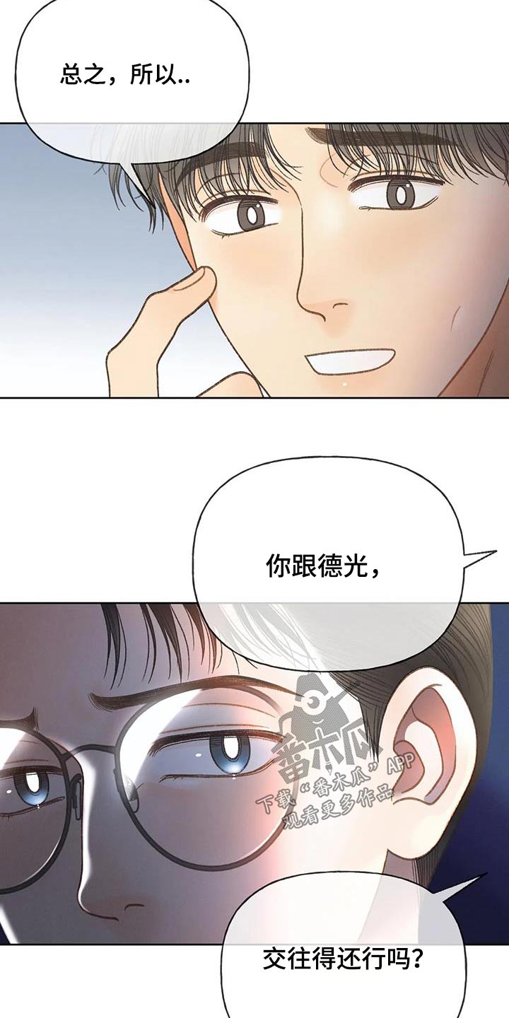 秋牡丹剧场漫画,第120章：【第三季】没变1图