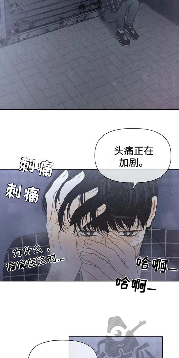秋牡丹剧场漫画,第19章：逃跑5图