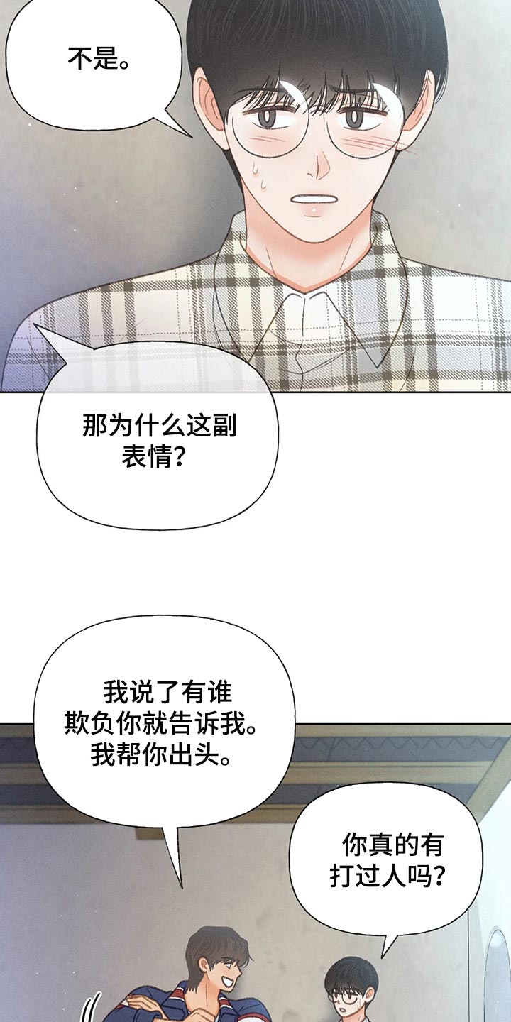 秋牡丹剧场漫画,第58章：【第二季】心跳加速5图