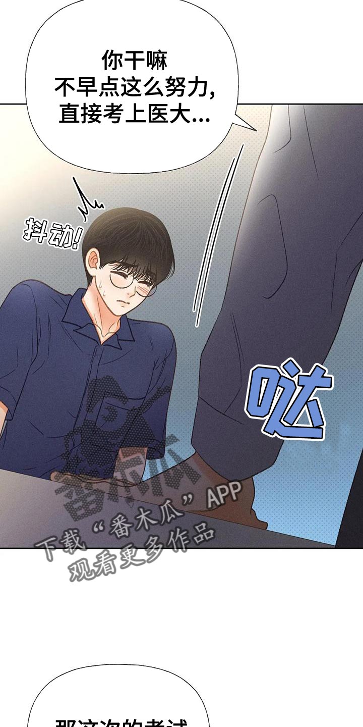 秋牡丹剧场漫画,第74章：【第二季】没有信心4图