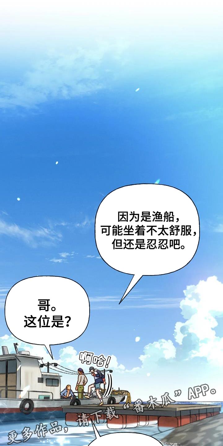 秋牡丹剧场漫画,第100章：【第三季】出航5图