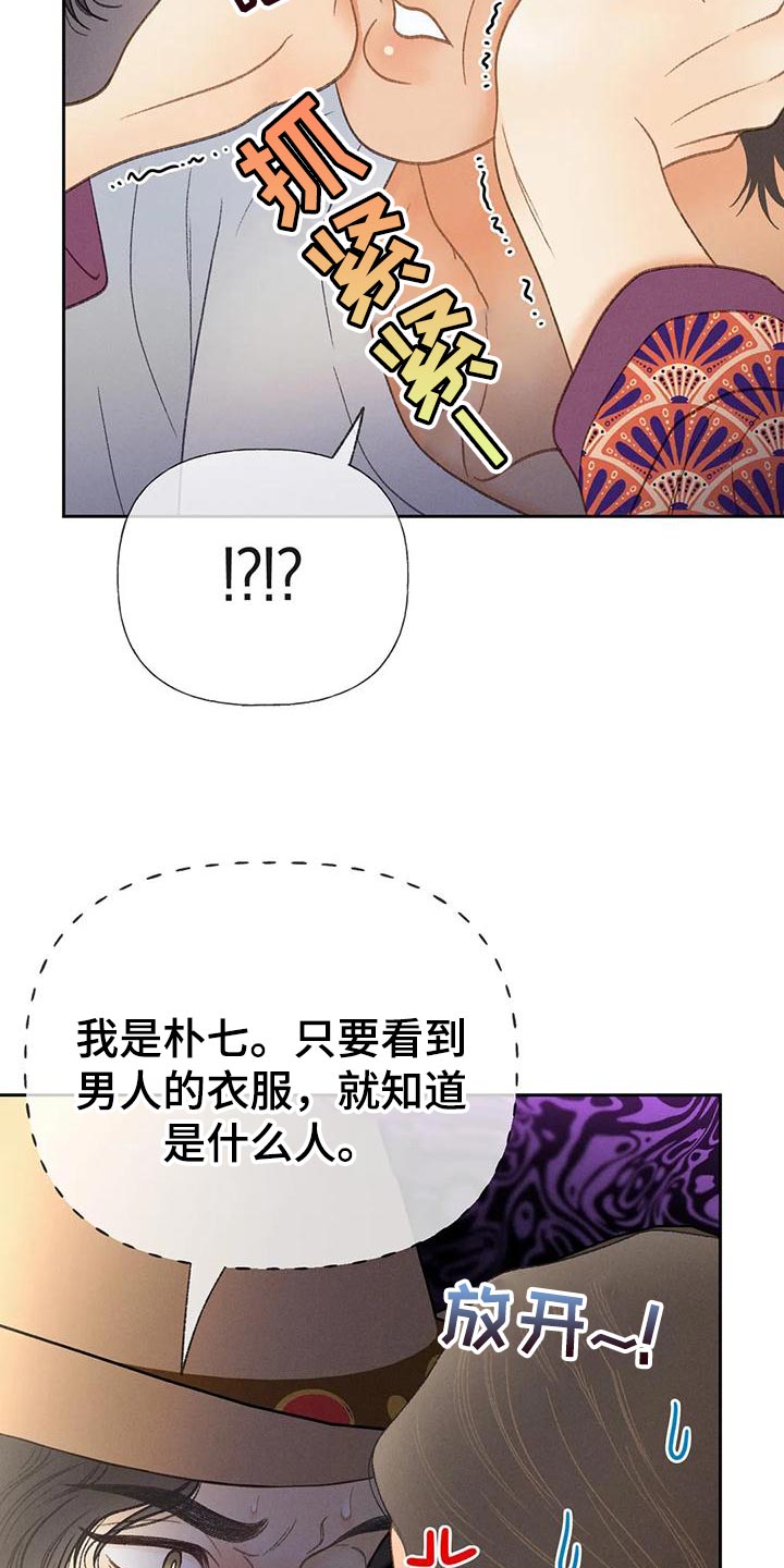 秋牡丹剧场漫画,第78章：【第二季】气质完全不一样3图