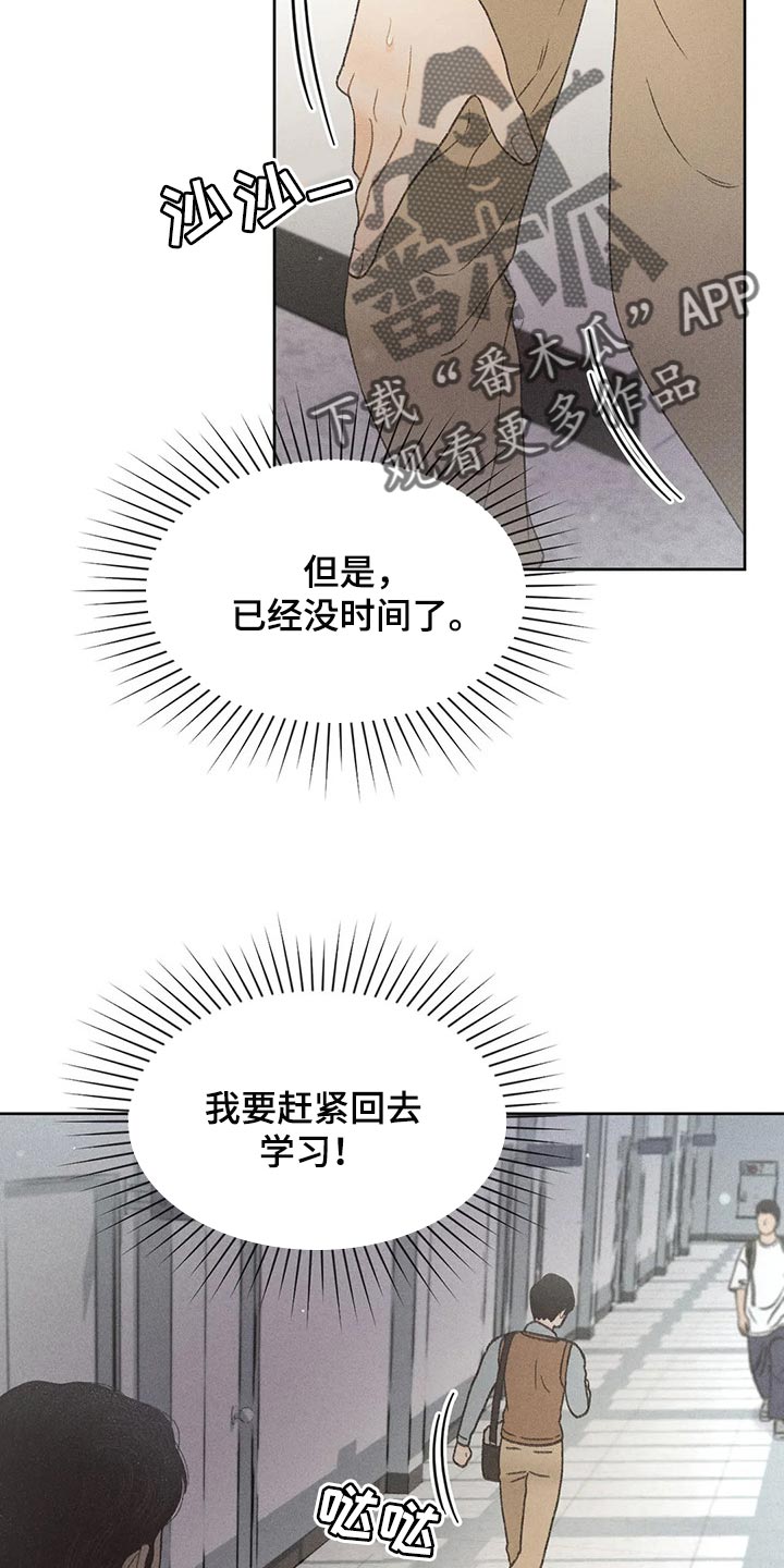 秋牡丹剧场漫画,第26章：你给我好好想想5图