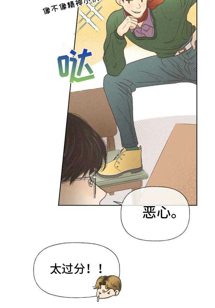 秋牡丹剧场漫画,第1章：本职3图