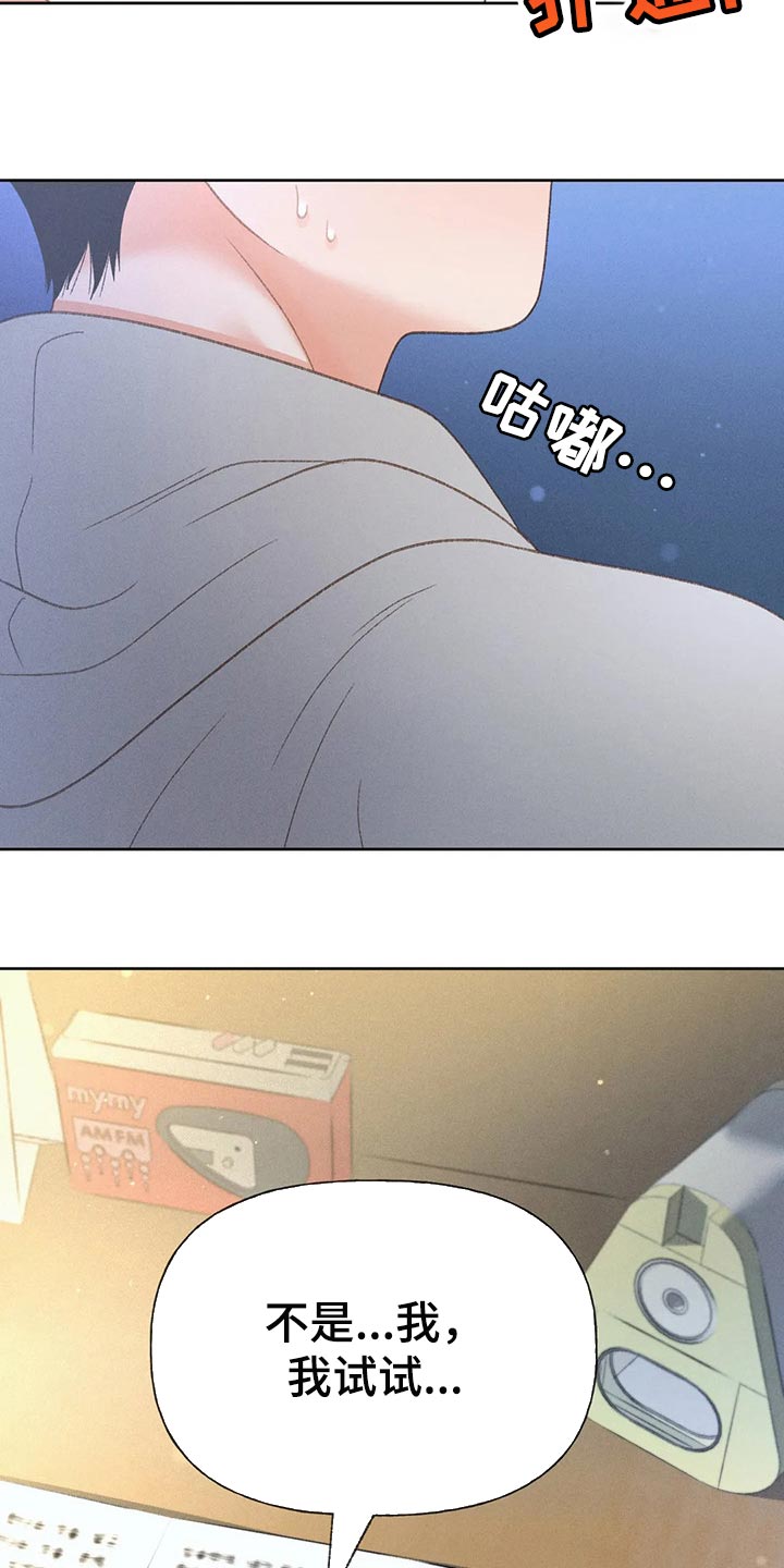 秋牡丹剧场漫画,第51章：【第二季】我试试3图