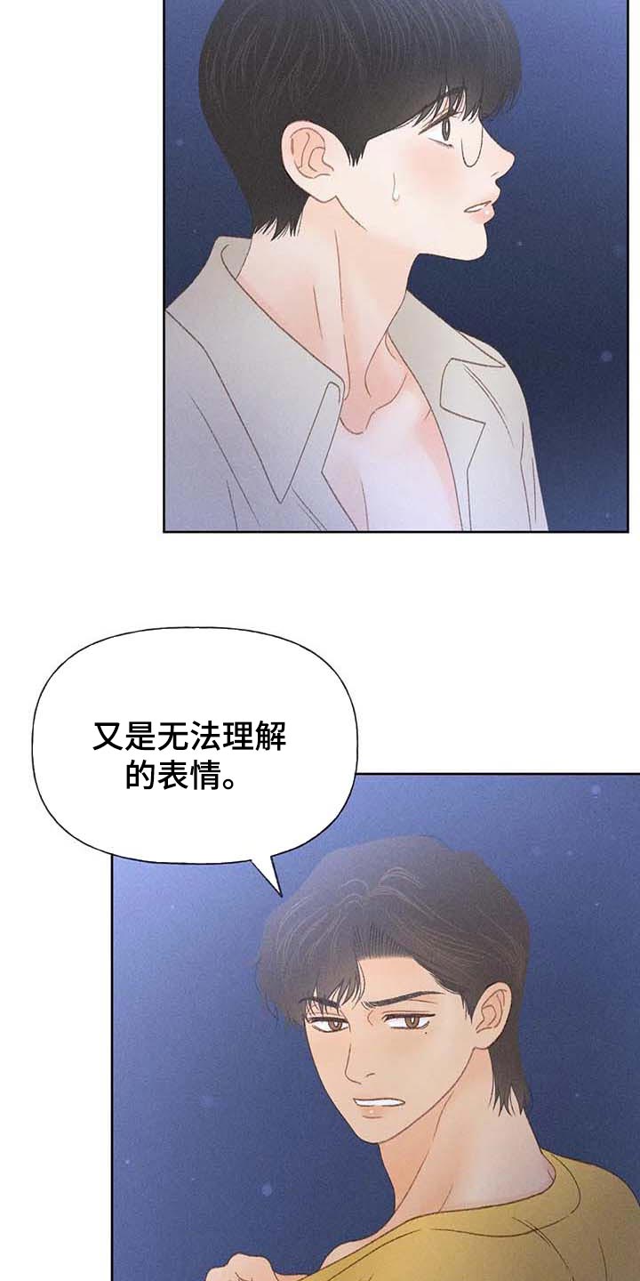 秋牡丹剧场漫画,第36章：无谓的努力3图