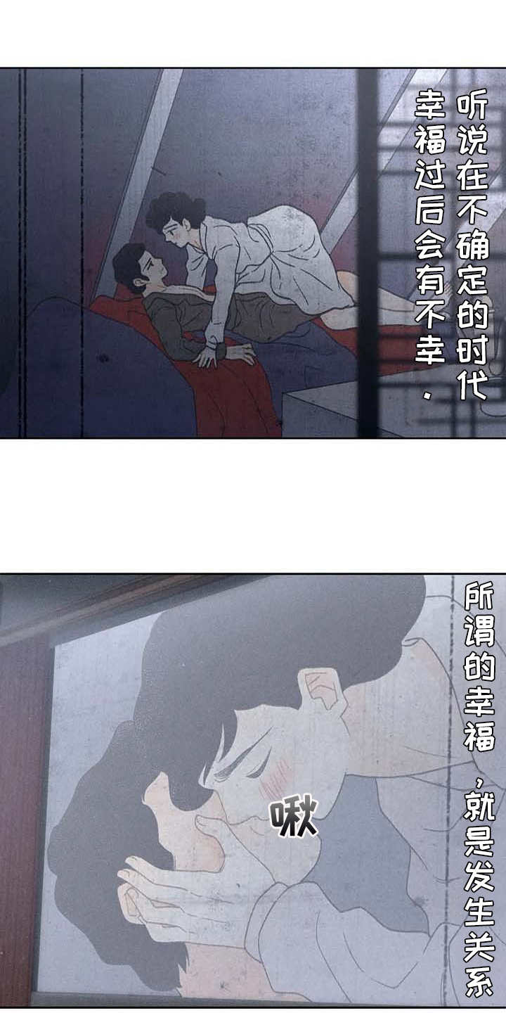 秋牡丹剧场漫画,第4章：很容易1图