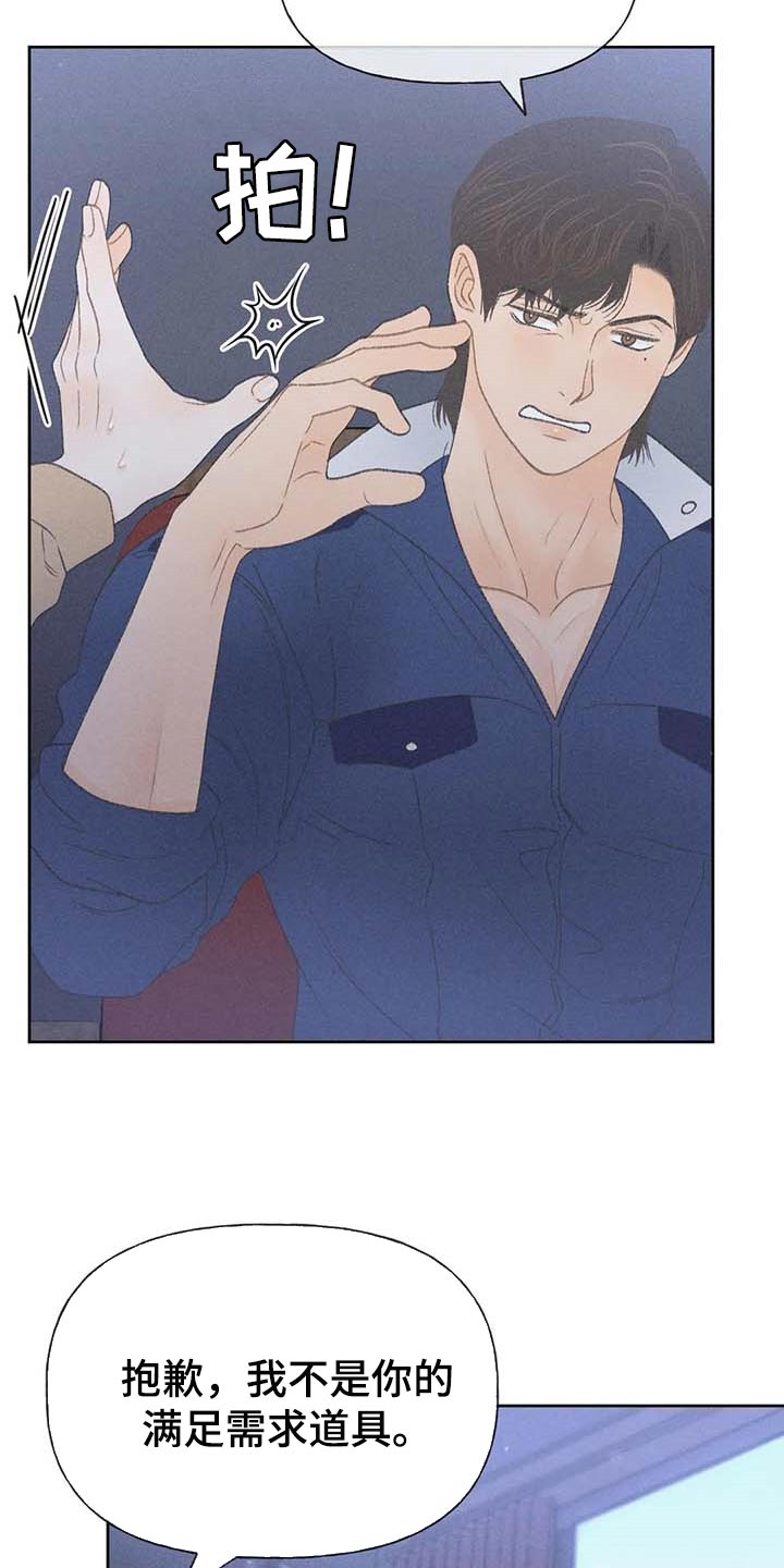 秋牡丹剧场漫画,第31章：利用1图