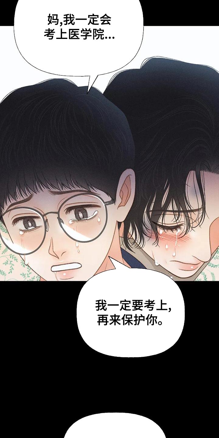 秋牡丹剧场漫画,第76章：【第二季】我一定要考上4图