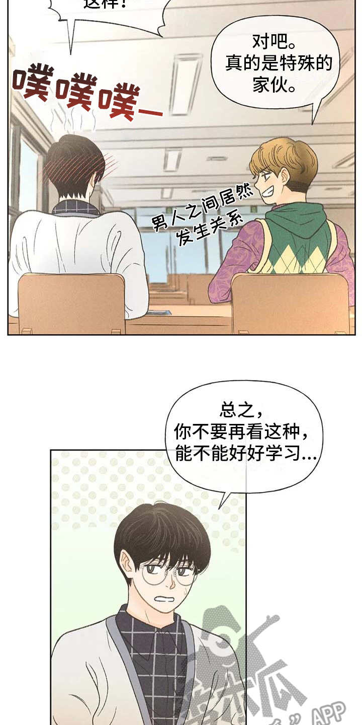 秋牡丹剧场漫画,第14章：损友5图