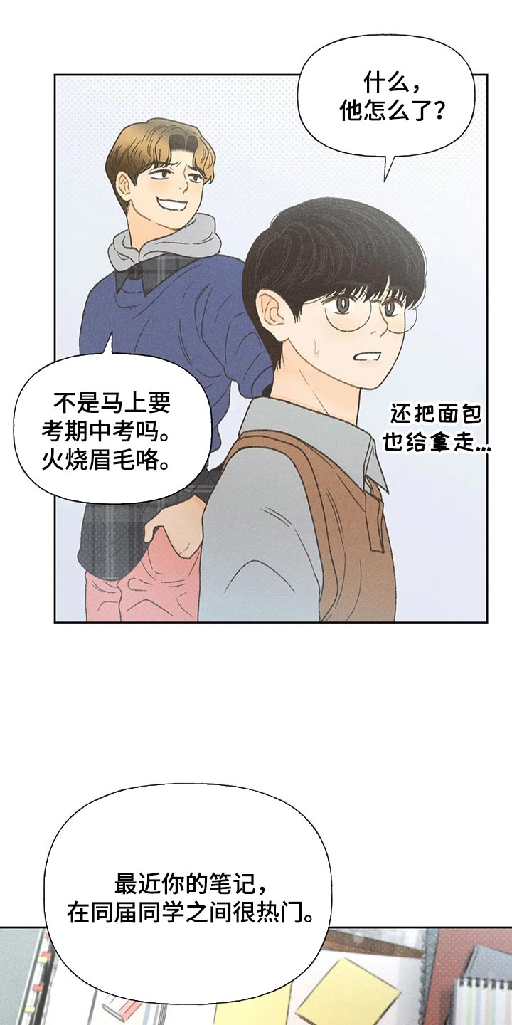 秋牡丹剧场漫画,第25章：考试答案2图