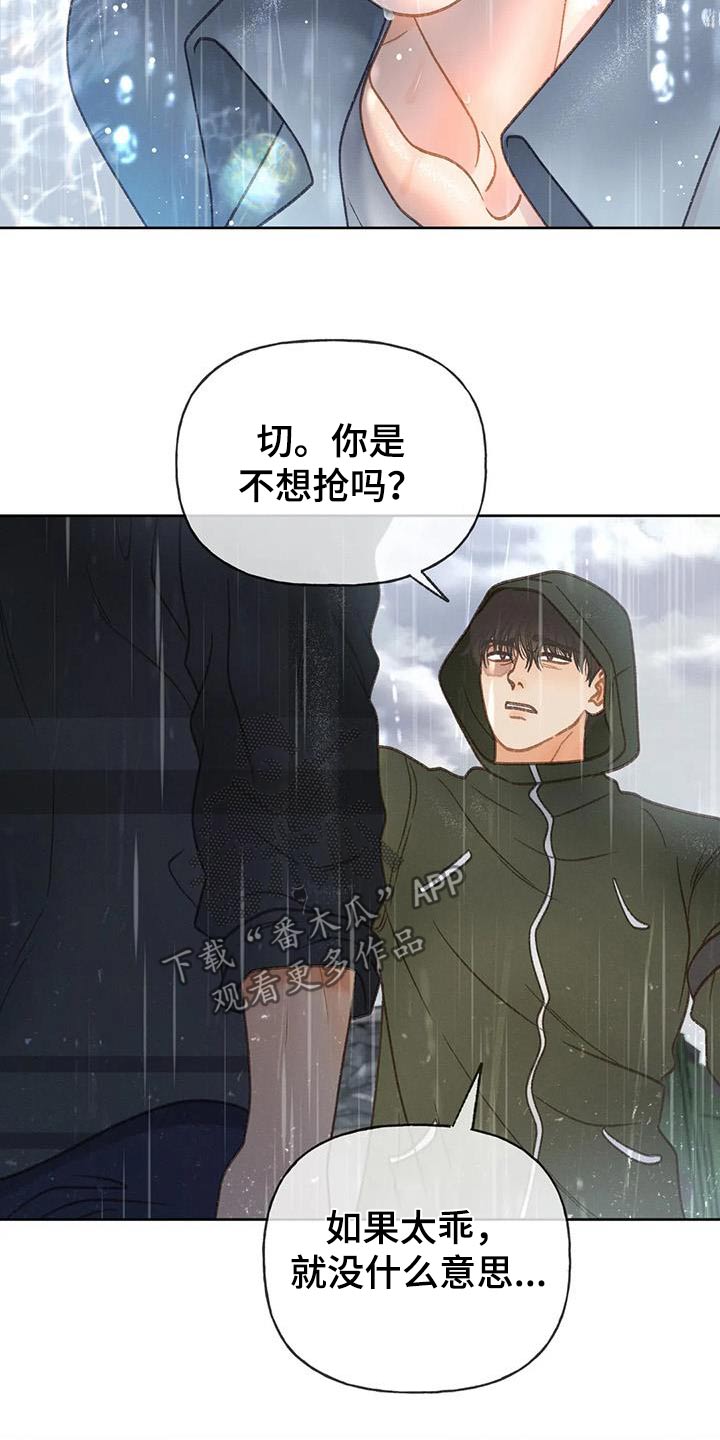 秋牡丹剧场漫画,第116章：【第三季】我说过2图
