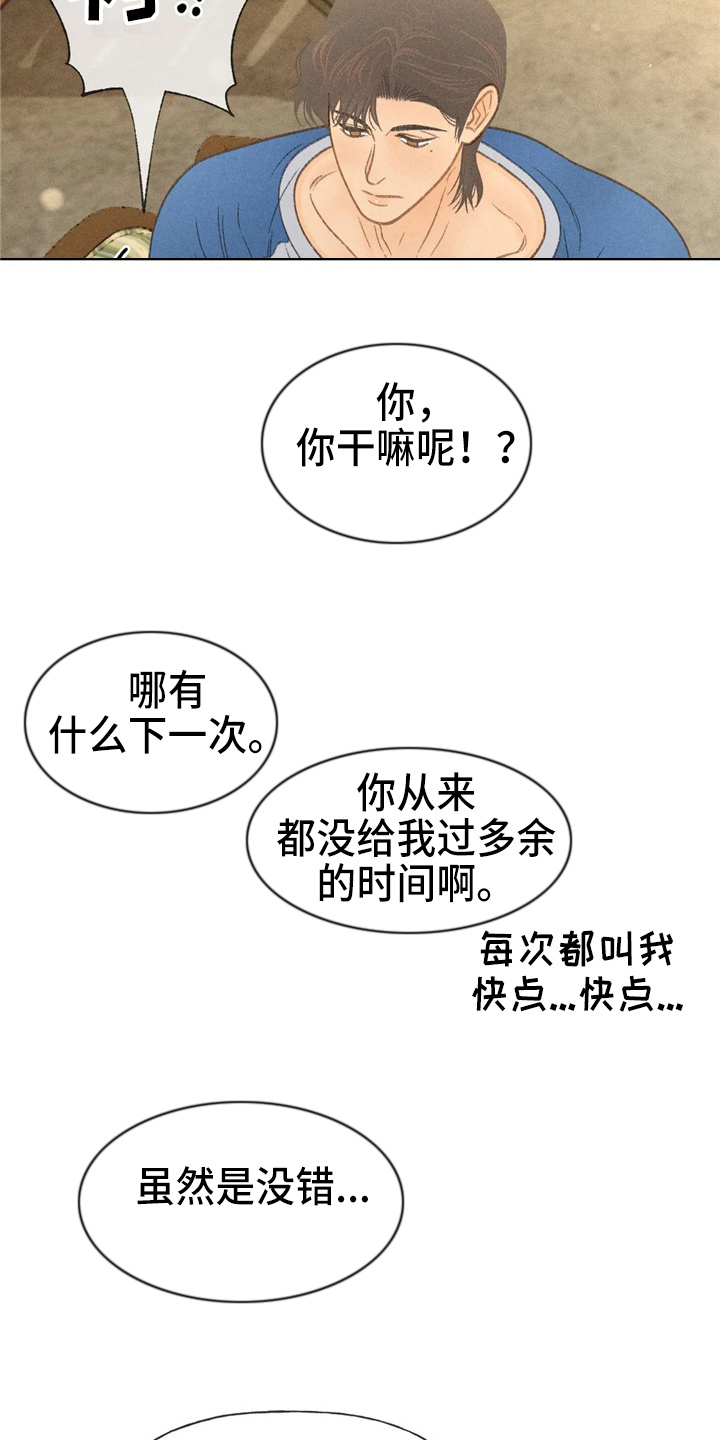 秋牡丹剧场漫画,第44章：夸张2图