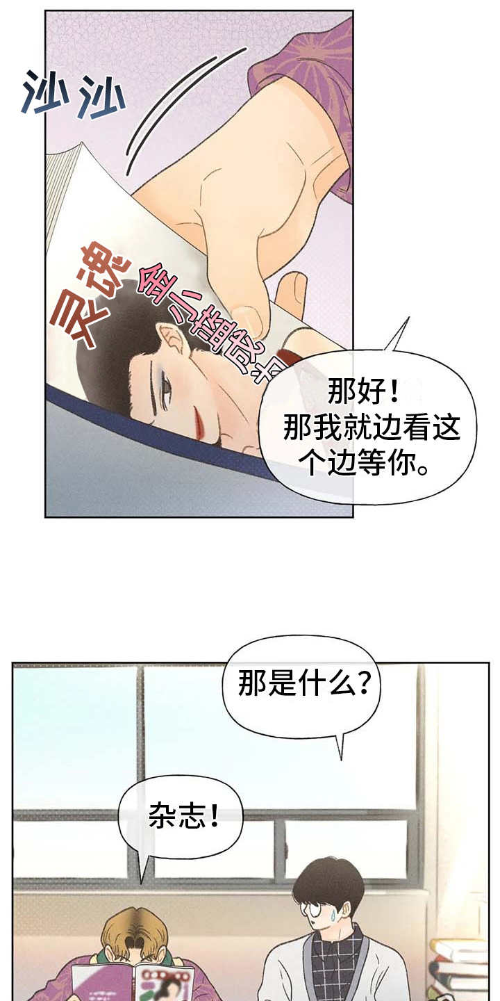 秋牡丹剧场漫画,第14章：损友5图