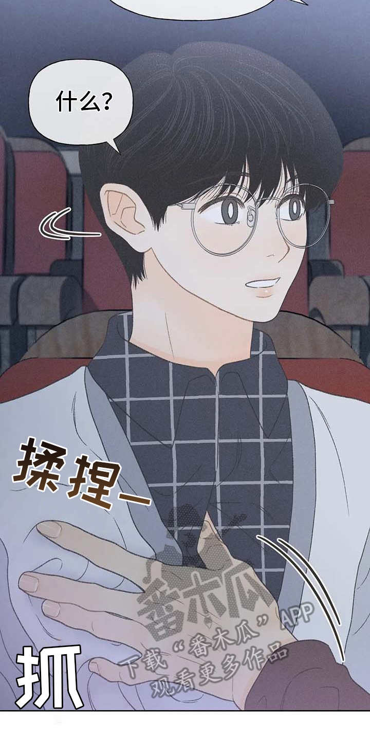 秋牡丹剧场漫画,第18章：动手动脚3图
