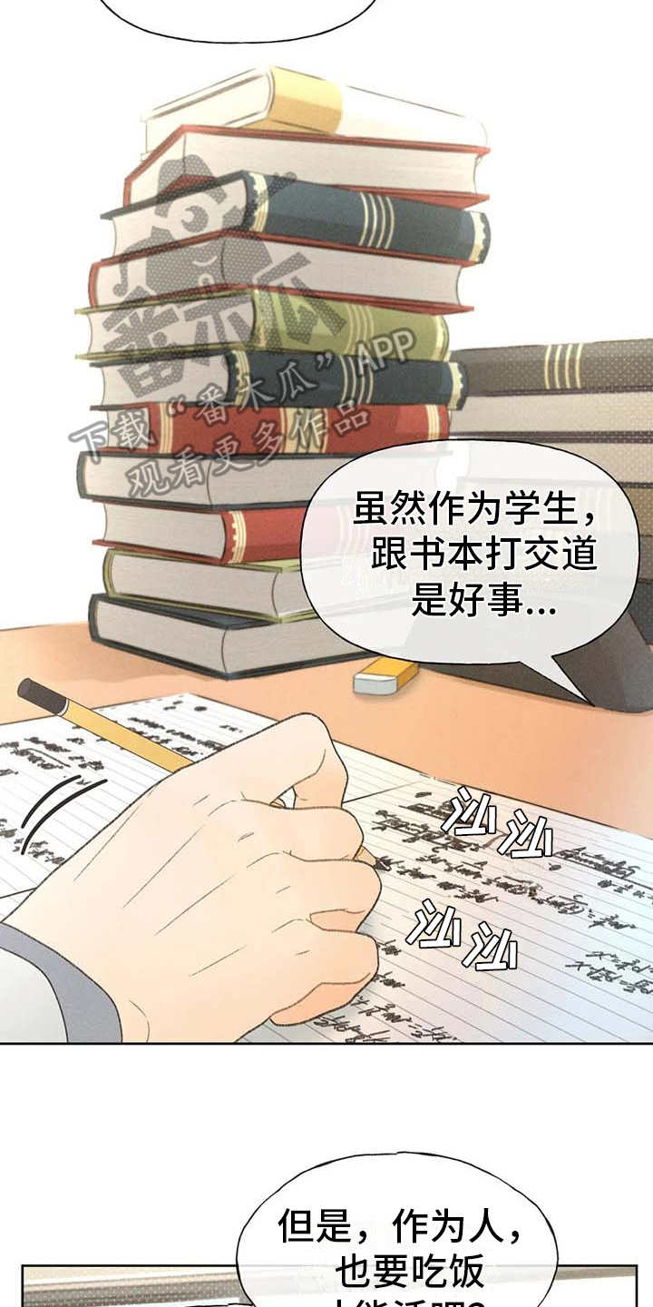 秋牡丹剧场漫画,第14章：损友2图