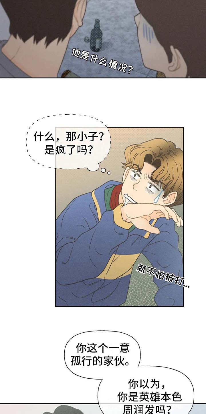 秋牡丹剧场漫画,第6章：拿错包5图