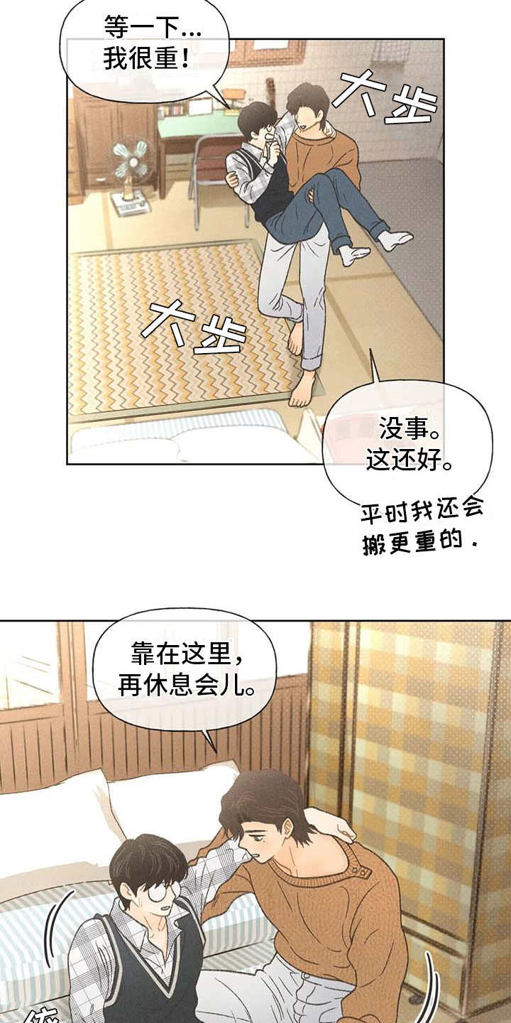 秋牡丹剧场漫画,第10章：照顾1图