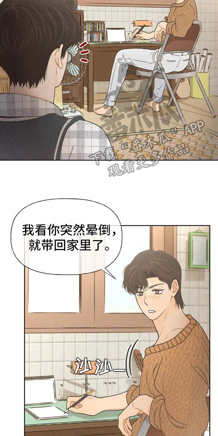 秋牡丹剧场漫画,第10章：照顾2图
