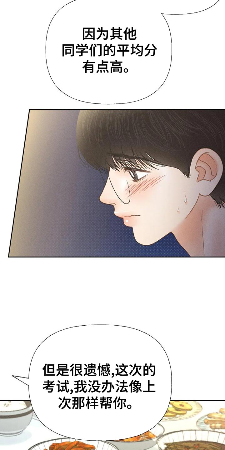 秋牡丹剧场漫画,第74章：【第二季】没有信心2图