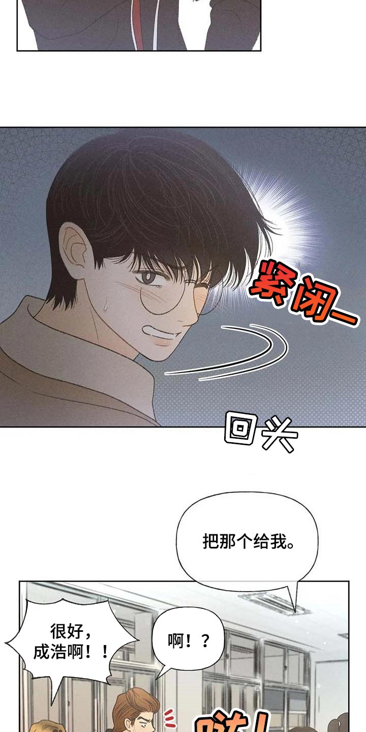 秋牡丹剧场漫画,第30章：要赶紧治疗头痛3图