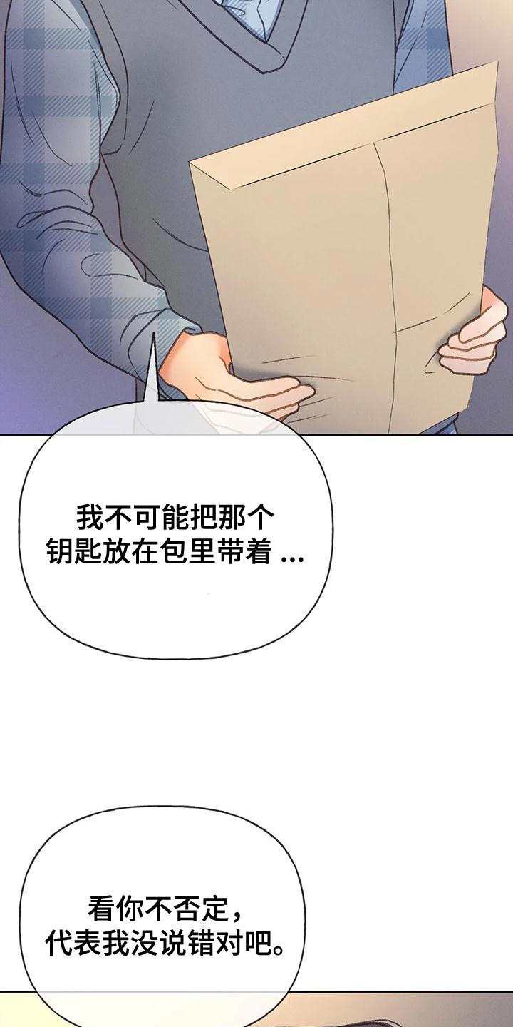 秋牡丹剧场漫画,第95章：【第二季】不可能得逞3图