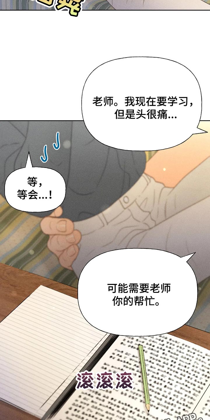 秋牡丹剧场漫画,第41章：老师1图