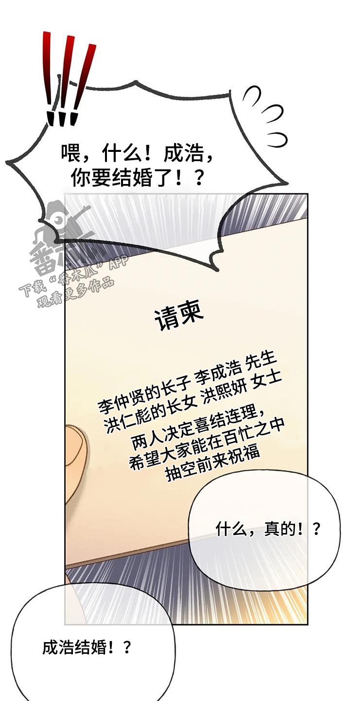 秋牡丹剧场漫画,第119章：【第三季】请帖1图