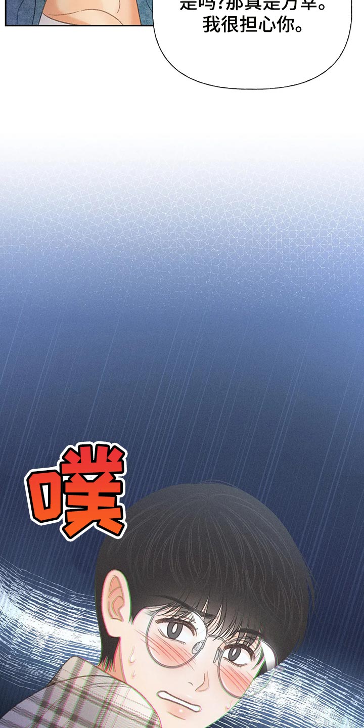 秋牡丹剧场漫画,第61章：【第二季】确认5图