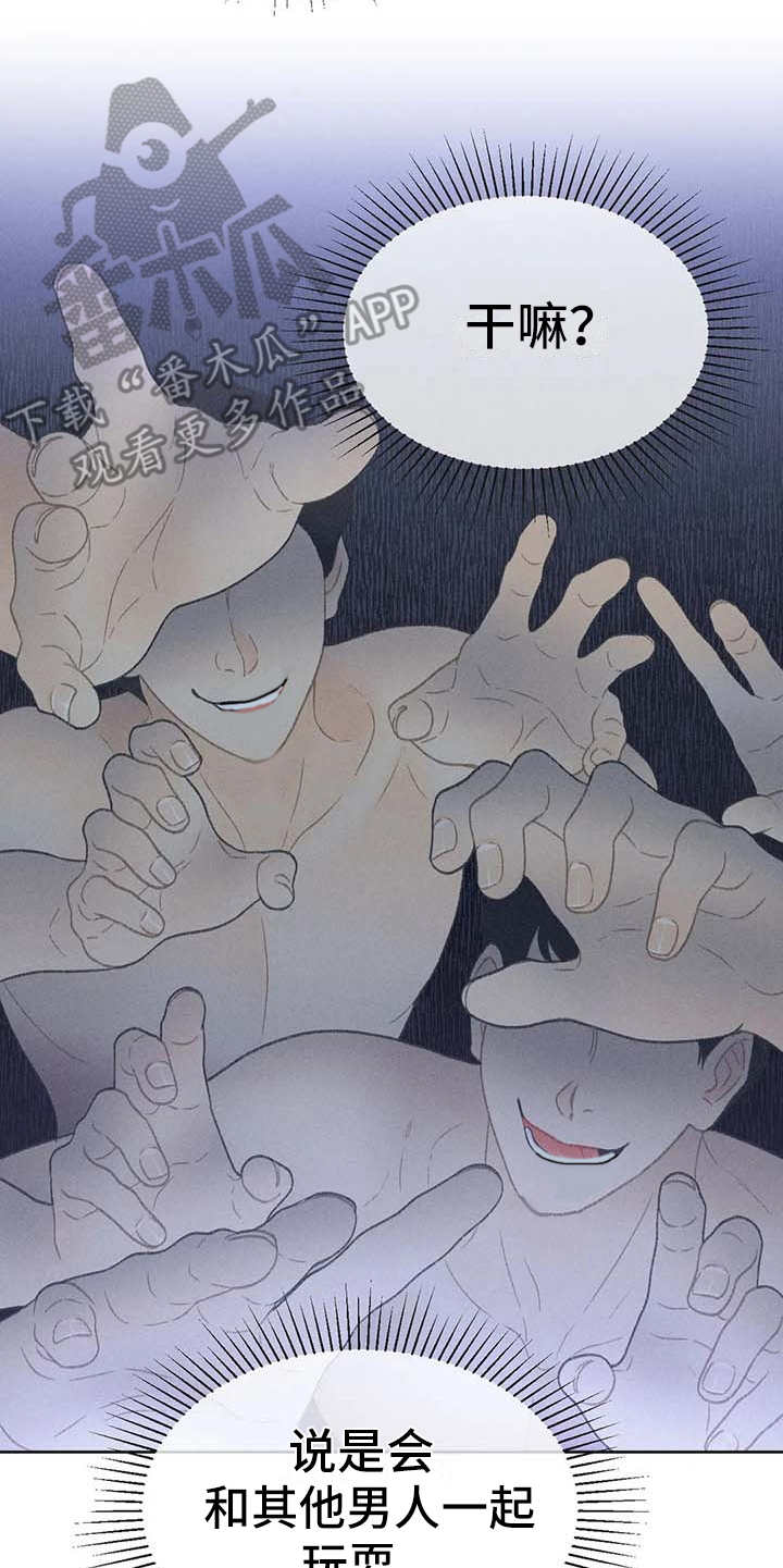 秋牡丹剧场漫画,第18章：动手动脚5图