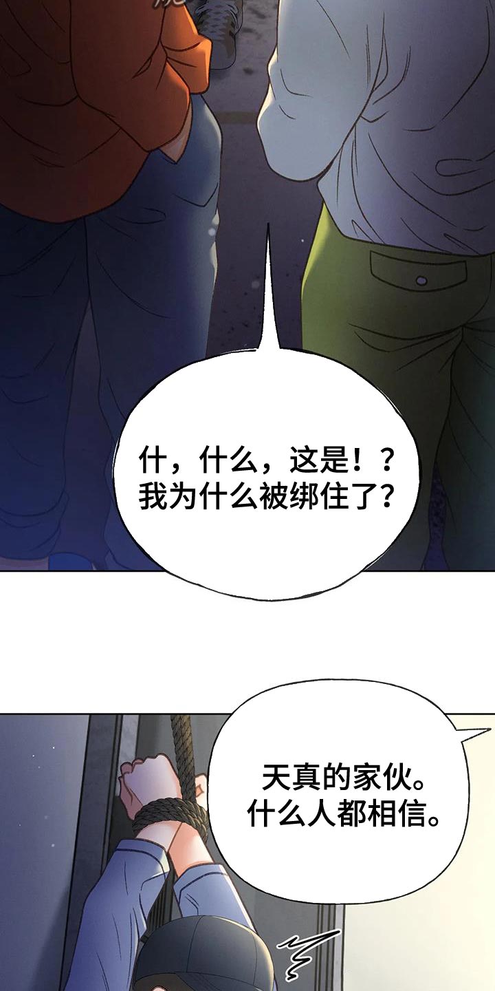 秋牡丹剧场漫画,第101章：【第三季】你被骗了5图